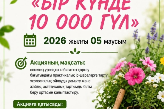 Областная экологическая акция 
